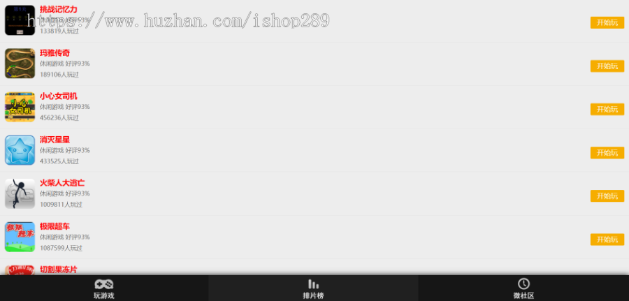 【几百款】2023 引流神器微信朋友圈小游戏源码智商测试游戏公众号粉丝推广引流关注游戏