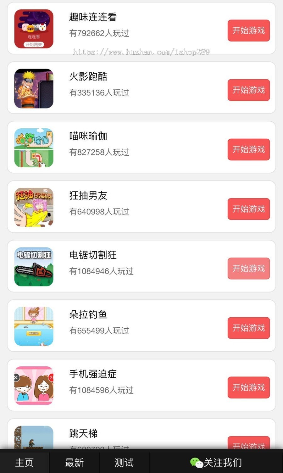 【几百款】2023 引流神器微信朋友圈小游戏源码智商测试游戏公众号粉丝推广引流关注游戏