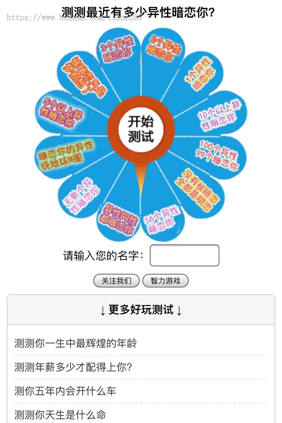 【几百款】2023 引流神器微信朋友圈小游戏源码智商测试游戏公众号粉丝推广引流关注游戏