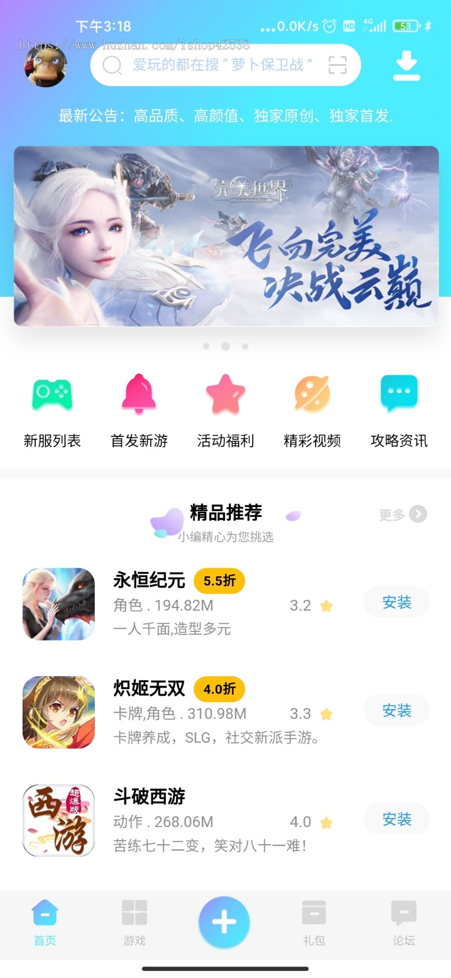 手游折扣推广盒子 APP游戏盒子 游戏推广APP 游戏应用商店 手游推广系统