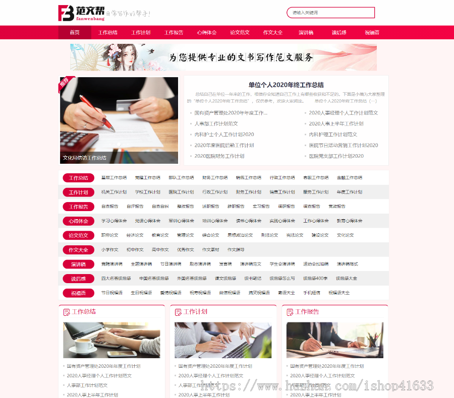 帝国cms7.5红色范文网双端工作总结类资讯模板PC+WAP整站源码同步生成tag拼音带采集安