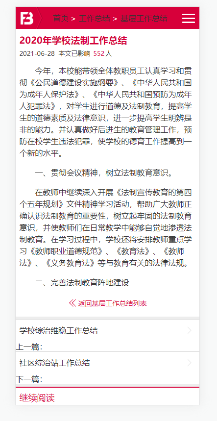 帝国cms7.5红色范文网双端工作总结类资讯模板PC+WAP整站源码同步生成tag拼音带采集安