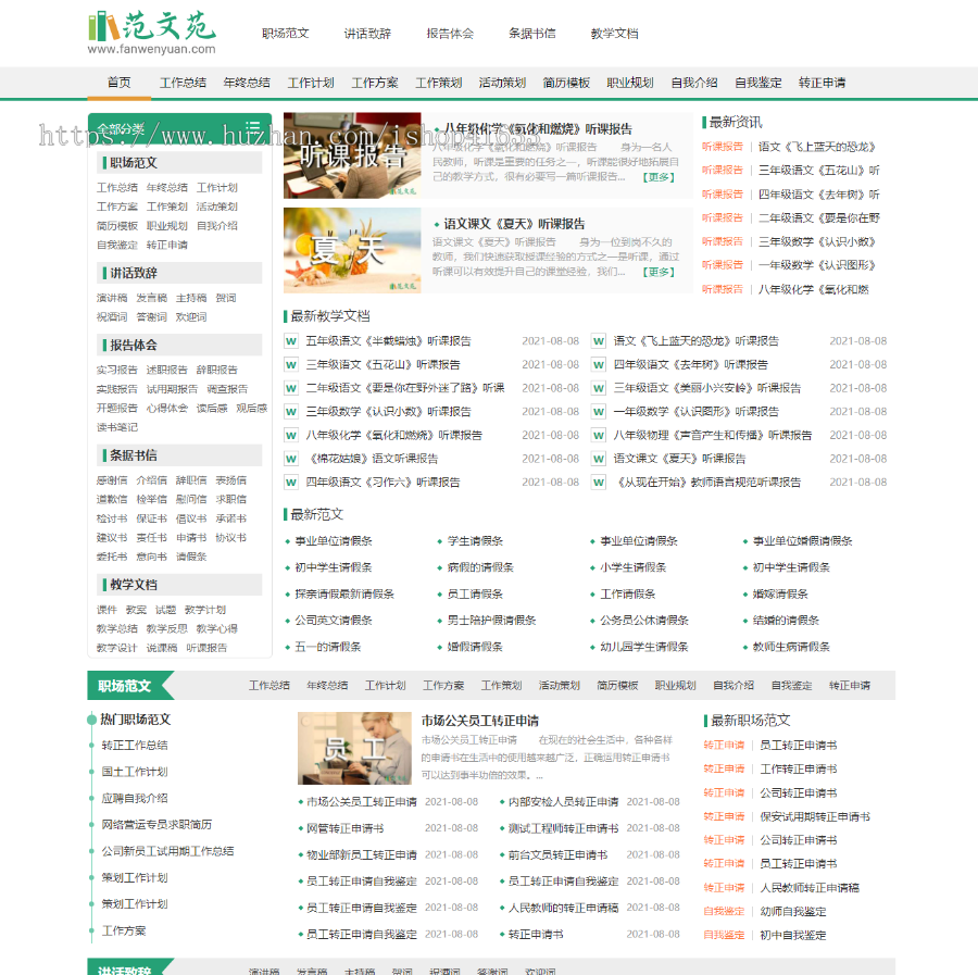 帝国CMS7.5范文自适应增强版,同步生成itag+sitemap+自动推送+采集+教程整站源码