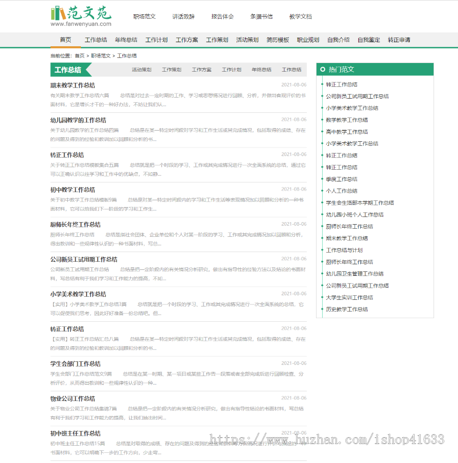 帝国CMS7.5范文自适应增强版,同步生成itag+sitemap+自动推送+采集+教程整站源码