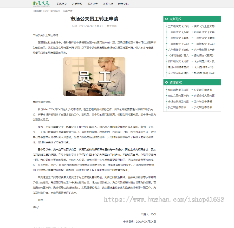 帝国CMS7.5范文自适应增强版,同步生成itag+sitemap+自动推送+采集+教程整站源码