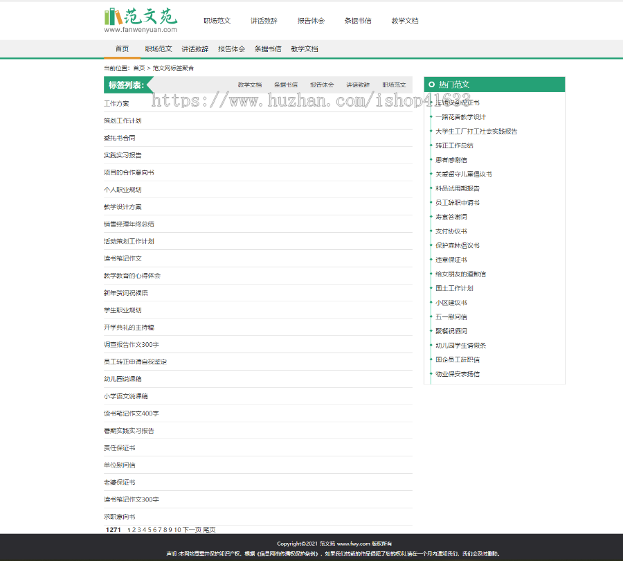 帝国CMS7.5范文自适应增强版,同步生成itag+sitemap+自动推送+采集+教程整站源码