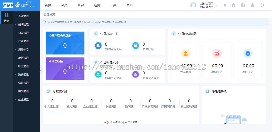 PHP人才求职招聘系统【演示亲测】【yingyong6】