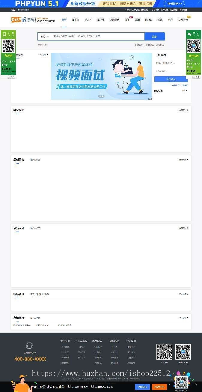 PHP人才求职招聘系统【演示亲测】【yingyong6】
