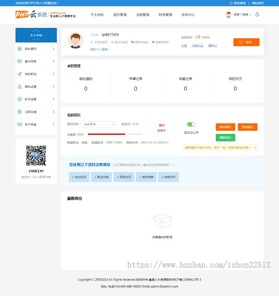 PHP人才求职招聘系统【演示亲测】【yingyong6】