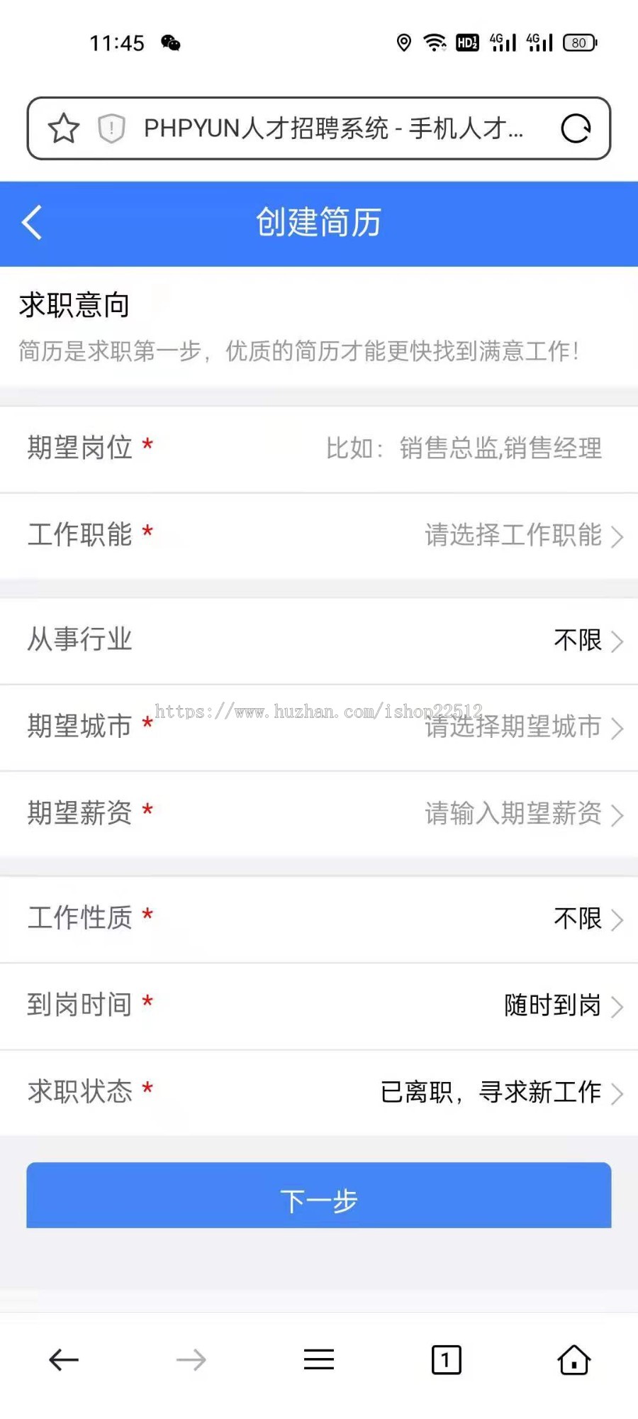 PHP人才求职招聘系统【演示亲测】【yingyong6】