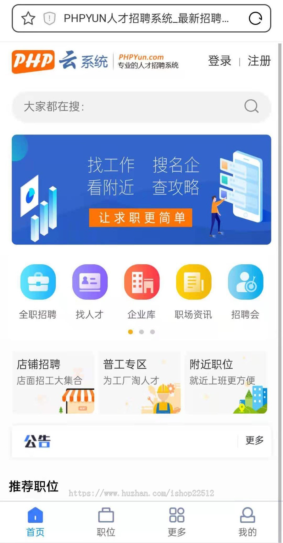 PHP人才求职招聘系统【演示亲测】【yingyong6】