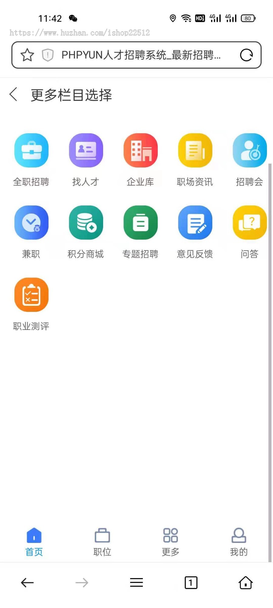 PHP人才求职招聘系统【演示亲测】【yingyong6】