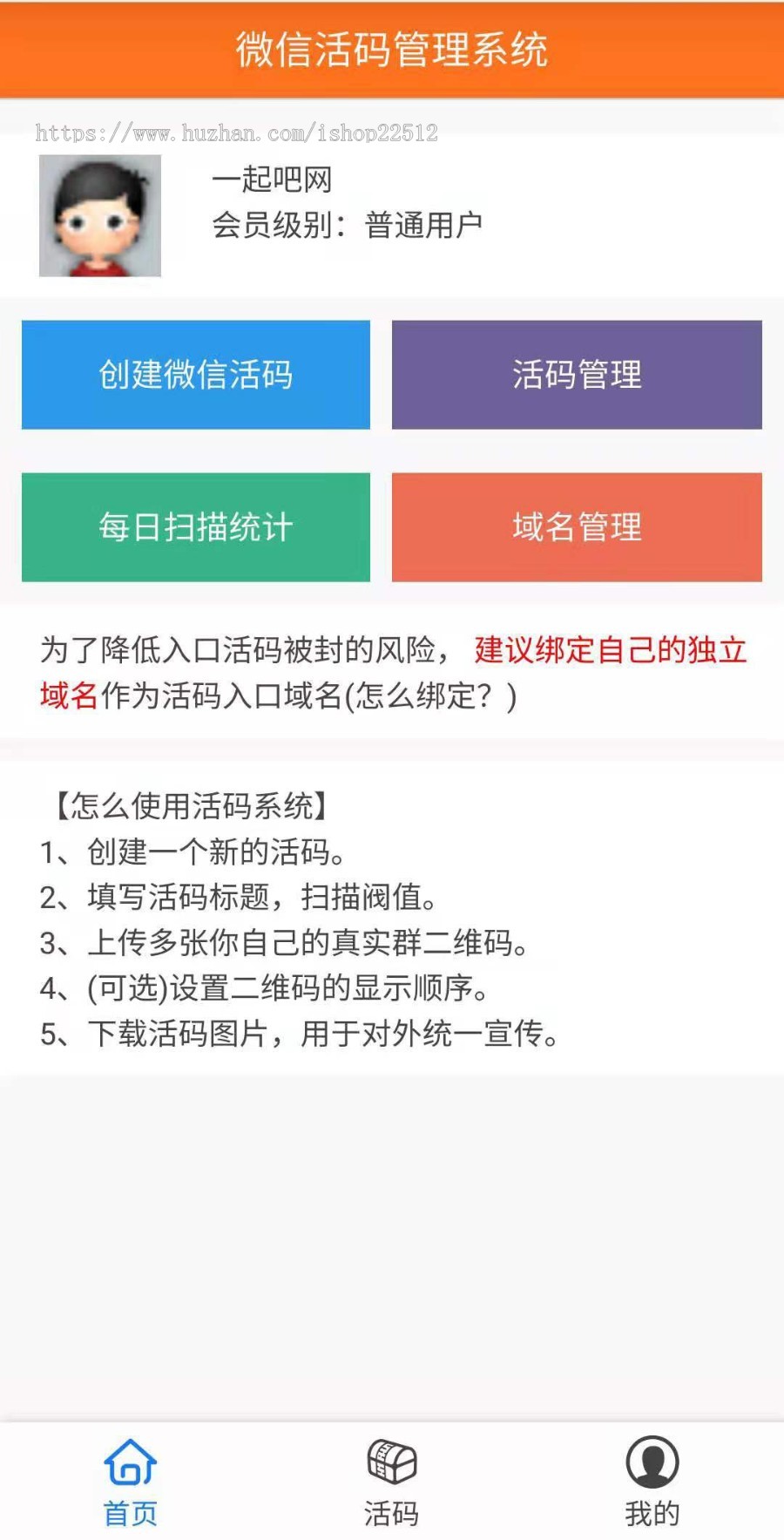 微信二维码活码管理系统yingyonghm1【演示亲测】