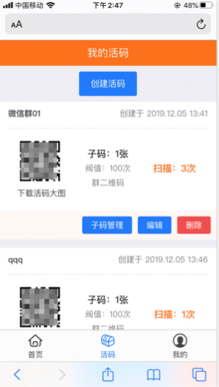 微信二维码活码管理系统yingyonghm1【演示亲测】