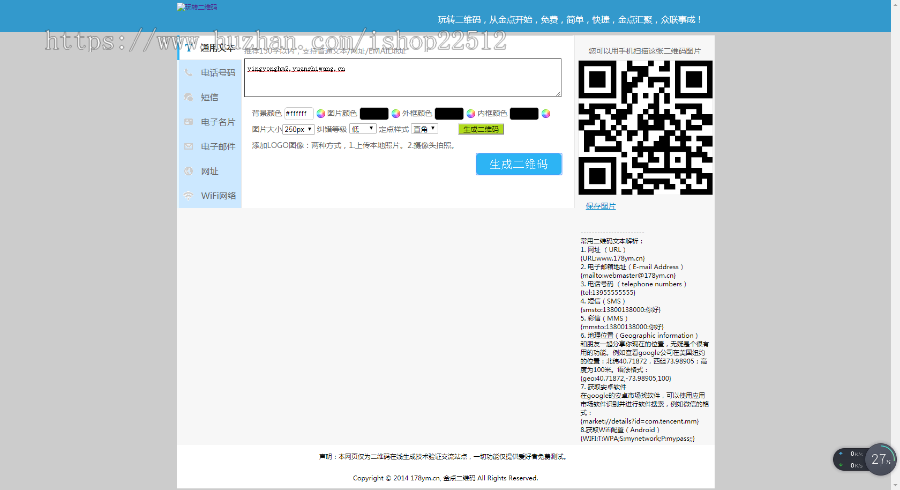 PHP二维码在线制作生成系统yingyonghm2【演示亲测】