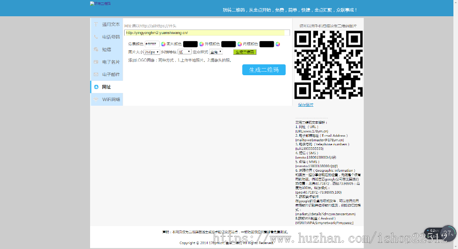 PHP二维码在线制作生成系统yingyonghm2【演示亲测】