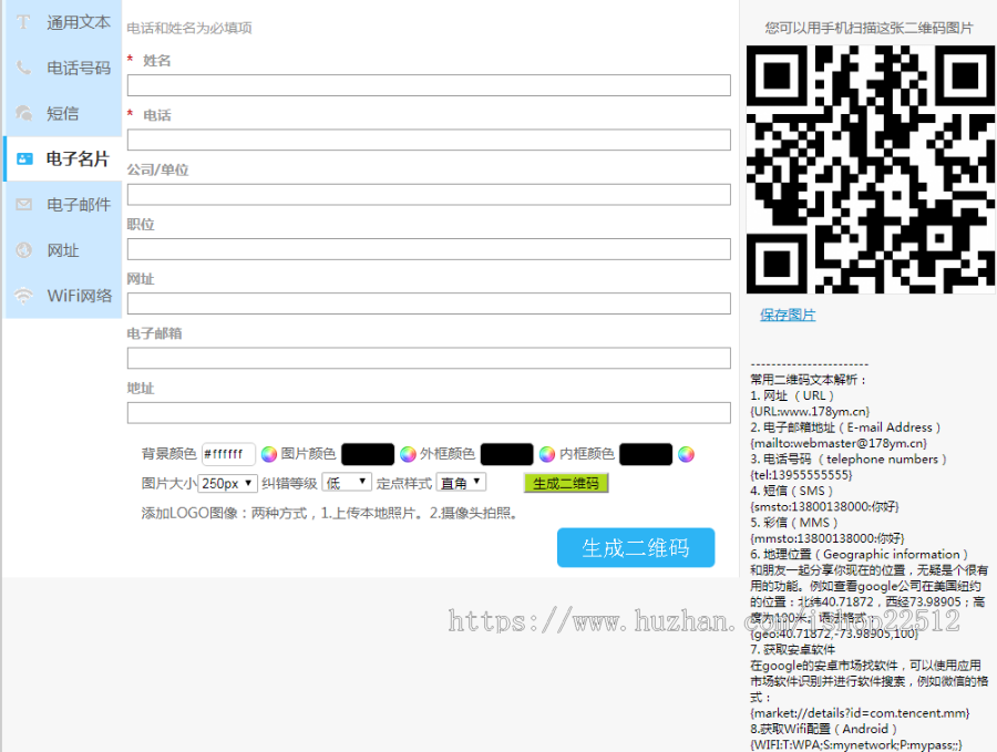 PHP二维码在线制作生成系统yingyonghm2【演示亲测】