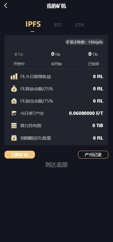 2021.8新款ipfs/fil/eth/btc/分币系统/集群/ipfs云算力/filcoin云算力