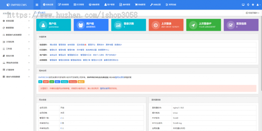 帝国CMS后台太丑了 美化变漂亮后台源代码方法教程 UTF8/GBK双版本+手机自适应