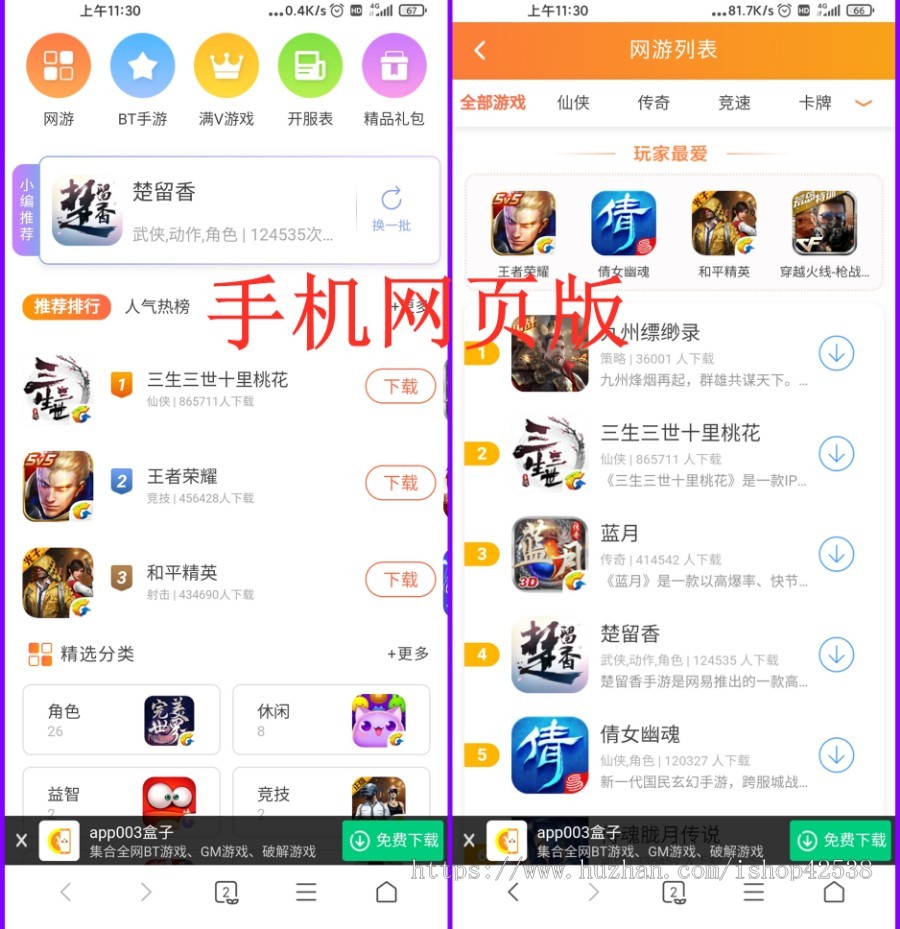 手游APP盒子 折扣BT盒子 手游网站 推广系统 游戏官网 手游应用市场APP 游戏推广盒子