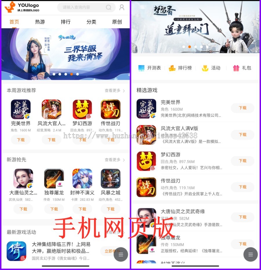 手游盒子APP sdk手游上架盒子 pc官网+手机网页+APP三合一 手游平台网站 手游应用市场