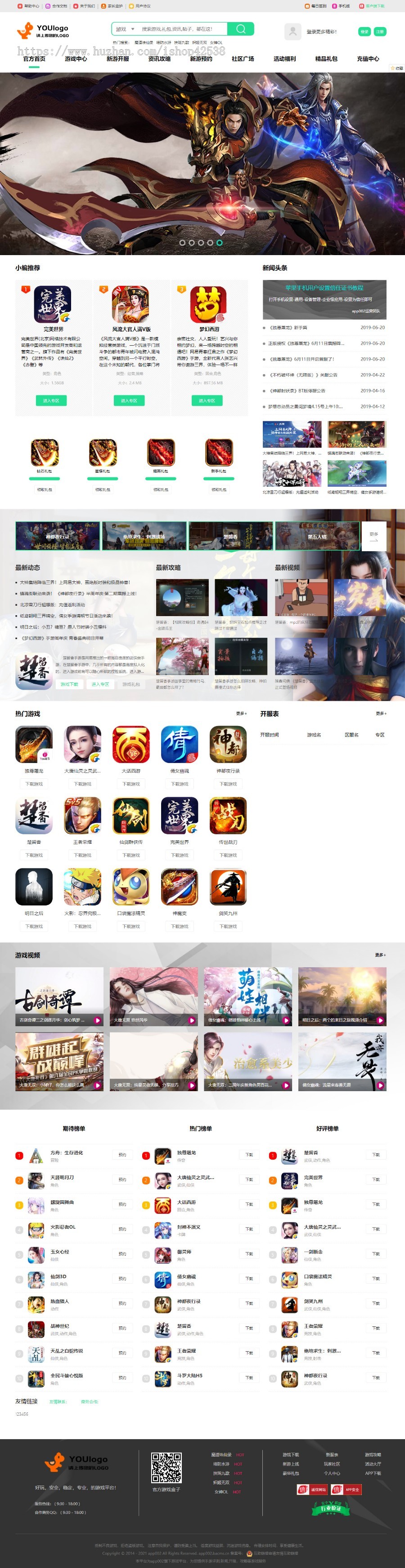 手游盒子APP sdk手游上架盒子 pc官网+手机网页+APP三合一 手游平台网站 手游应用市场