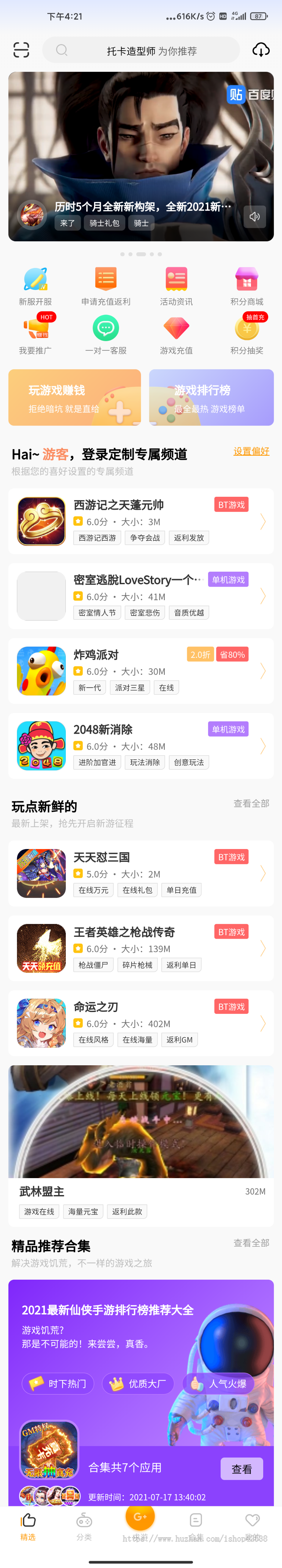 2024手游APP盒子 折扣BT游戏推广盒子 原生手游APP 游戏应用商店 游戏推广网站