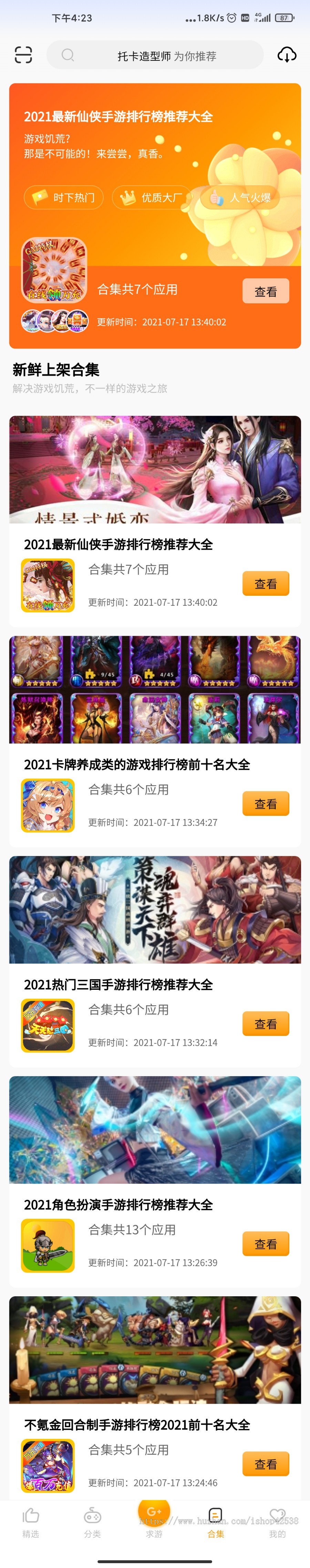 2024手游APP盒子 折扣BT游戏推广盒子 原生手游APP 游戏应用商店 游戏推广网站