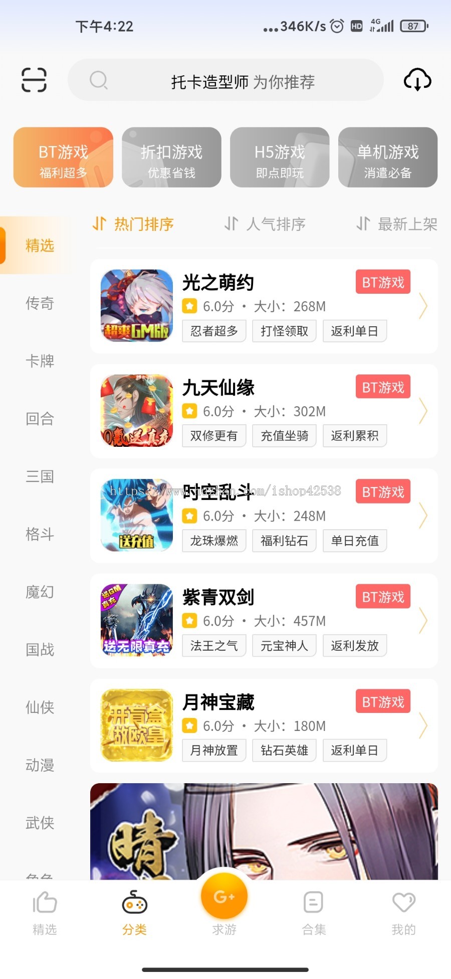 2024手游APP盒子 折扣BT游戏推广盒子 原生手游APP 游戏应用商店 游戏推广网站