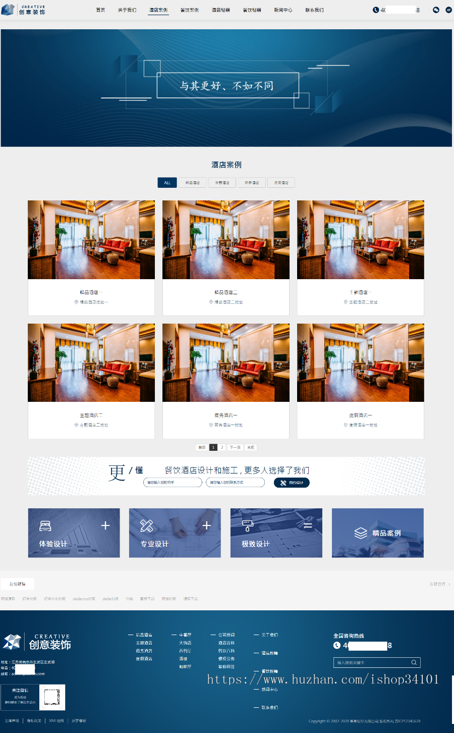 (自适应手机版)响应式创意餐饮酒店装饰设计类网站织梦模板html5蓝色餐饮酒店设计网
