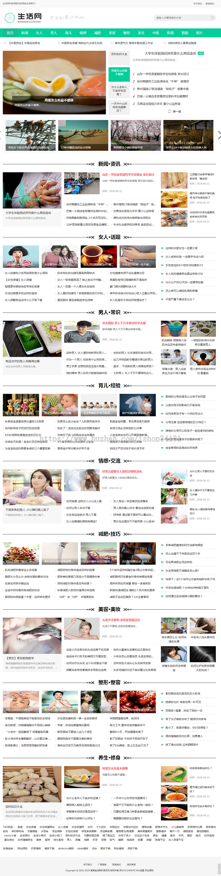 (带手机版数据同步)生活百科新闻资讯网类网站织梦模板 新闻门户网站源码
