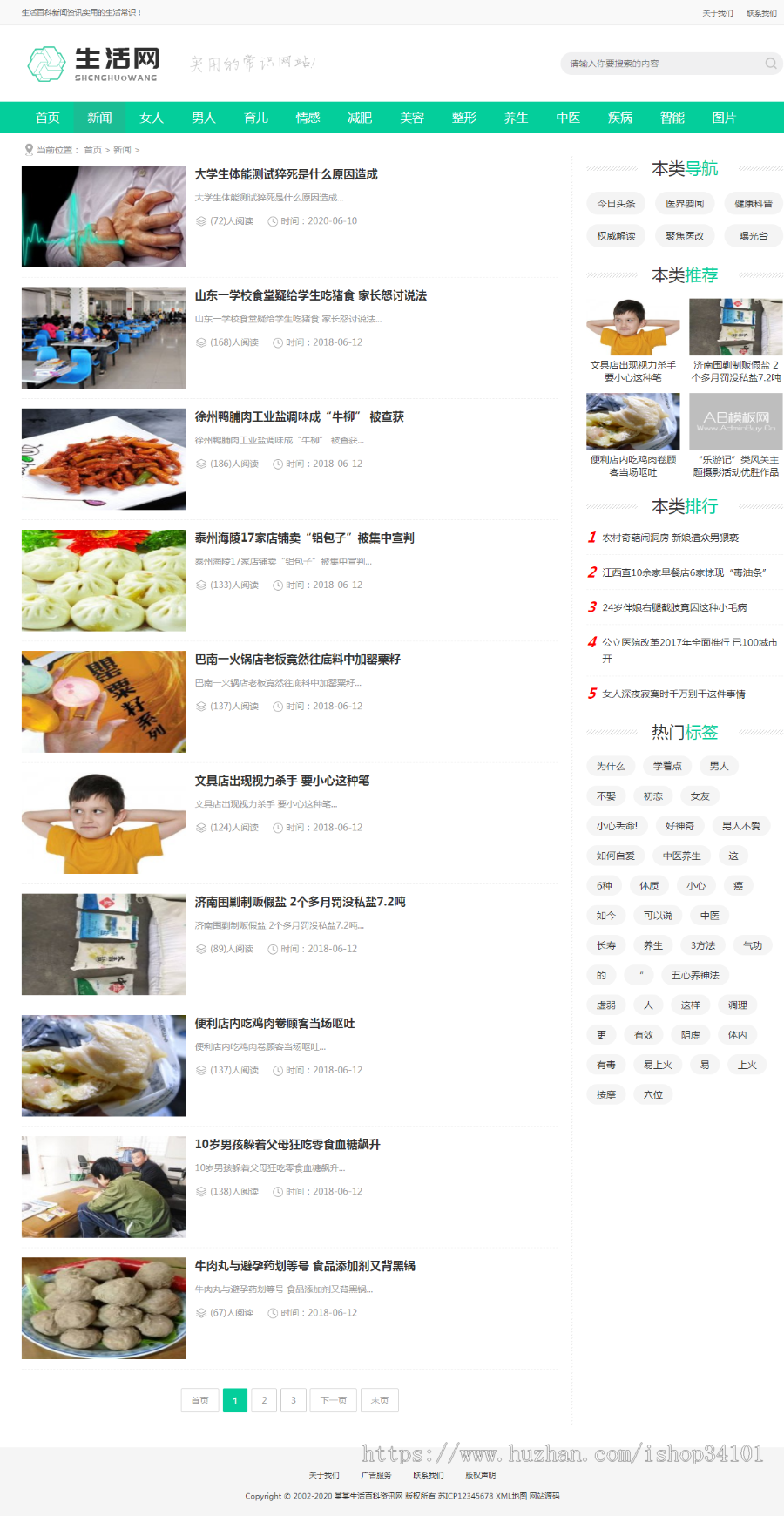 (带手机版数据同步)生活百科新闻资讯网类网站织梦模板 新闻门户网站源码