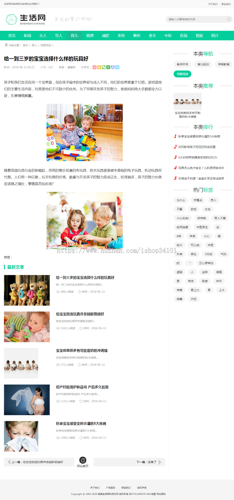(带手机版数据同步)生活百科新闻资讯网类网站织梦模板 新闻门户网站源码