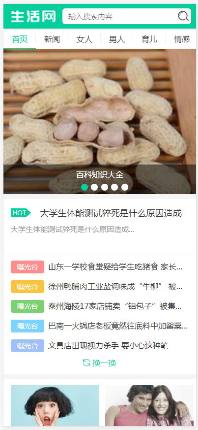 (带手机版数据同步)生活百科新闻资讯网类网站织梦模板 新闻门户网站源码