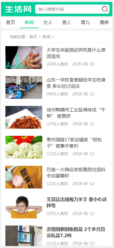 (带手机版数据同步)生活百科新闻资讯网类网站织梦模板 新闻门户网站源码