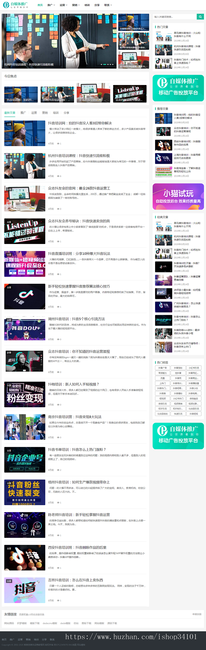 (自适应手机版)响应式自媒体运营培训教程类网站织梦模板 HTML5新闻博客网站源码