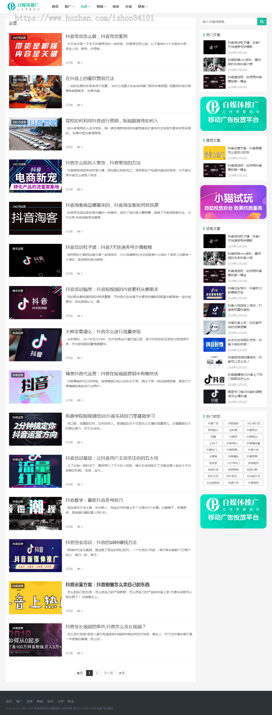 (自适应手机版)响应式自媒体运营培训教程类网站织梦模板 HTML5新闻博客网站源码