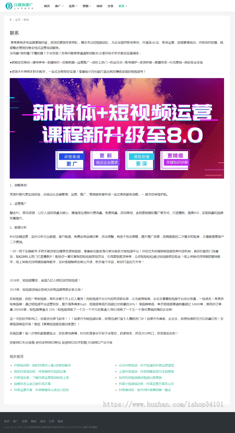 (自适应手机版)响应式自媒体运营培训教程类网站织梦模板 HTML5新闻博客网站源码