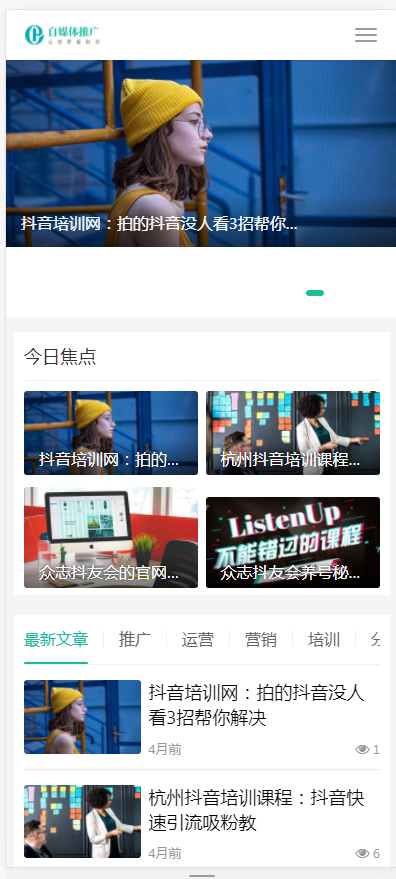 (自适应手机版)响应式自媒体运营培训教程类网站织梦模板 HTML5新闻博客网站源码