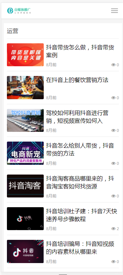 (自适应手机版)响应式自媒体运营培训教程类网站织梦模板 HTML5新闻博客网站源码
