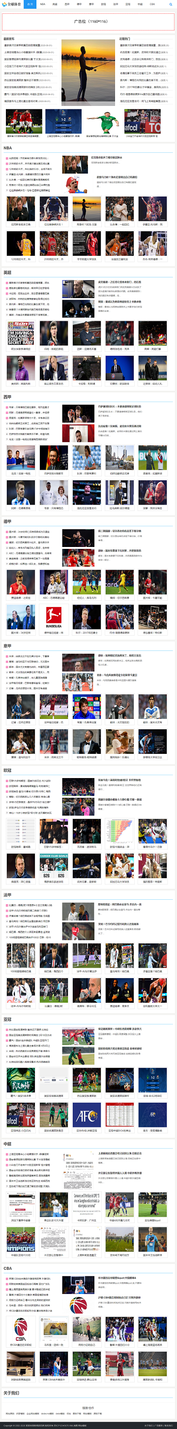 (自适应手机版)响应式体育新闻资讯类网站织梦模板 HTML5体育娱乐新闻门户网站源码