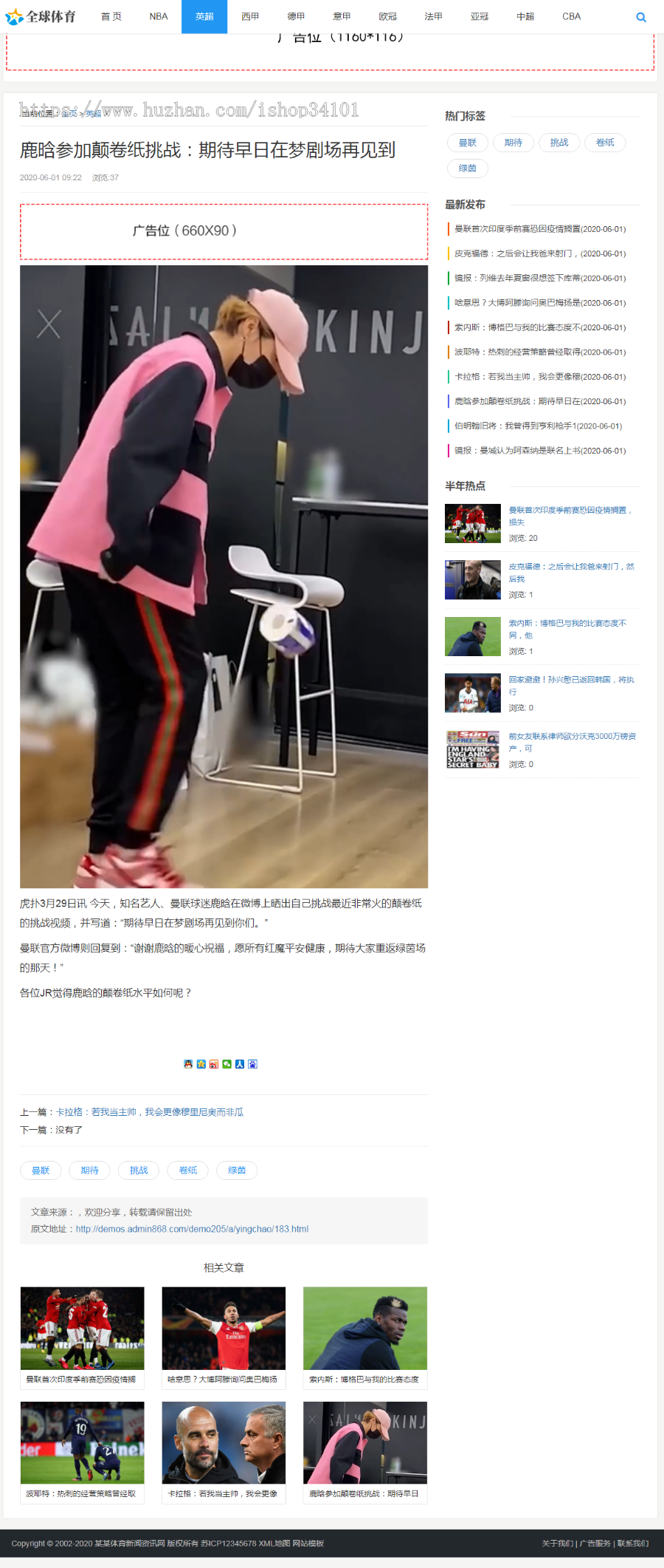 (自适应手机版)响应式体育新闻资讯类网站织梦模板 HTML5体育娱乐新闻门户网站源码
