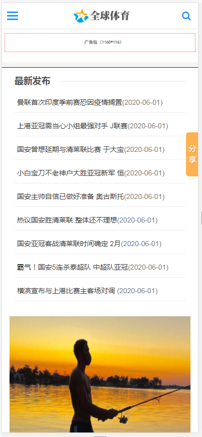 (自适应手机版)响应式体育新闻资讯类网站织梦模板 HTML5体育娱乐新闻门户网站源码
