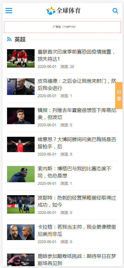 (自适应手机版)响应式体育新闻资讯类网站织梦模板 HTML5体育娱乐新闻门户网站源码