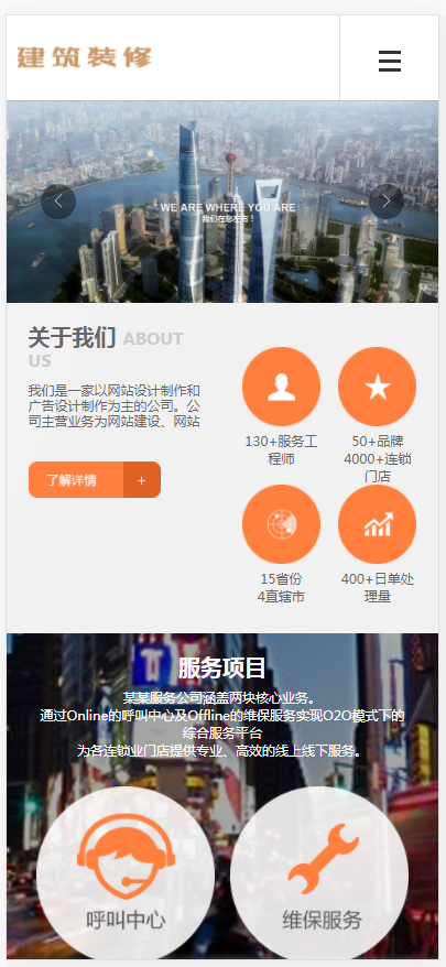 (自适应手机版)响应式建筑装修服务公司网站织梦模板 HTML5建筑行业企业网站源码