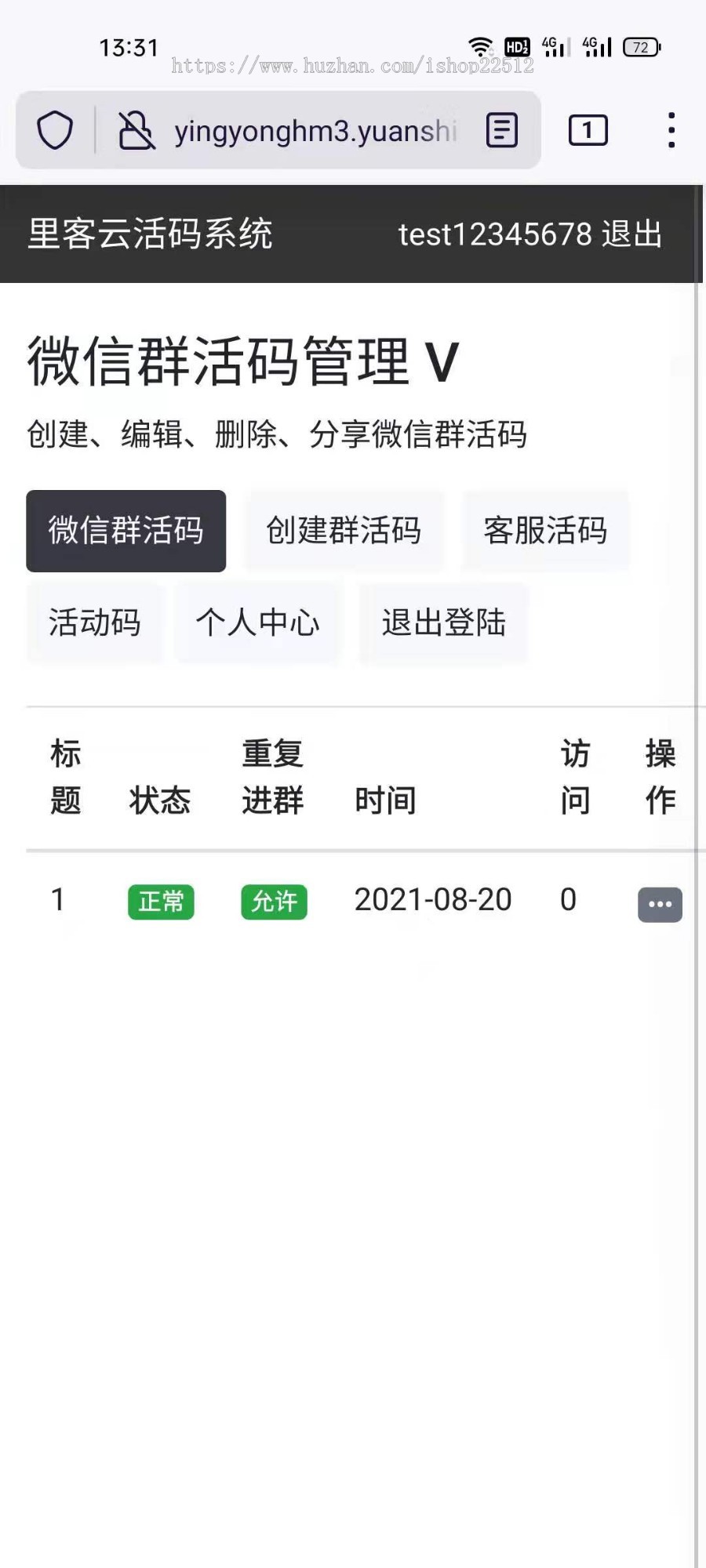 微信活码管理系统【演示亲测】yingyonghm3