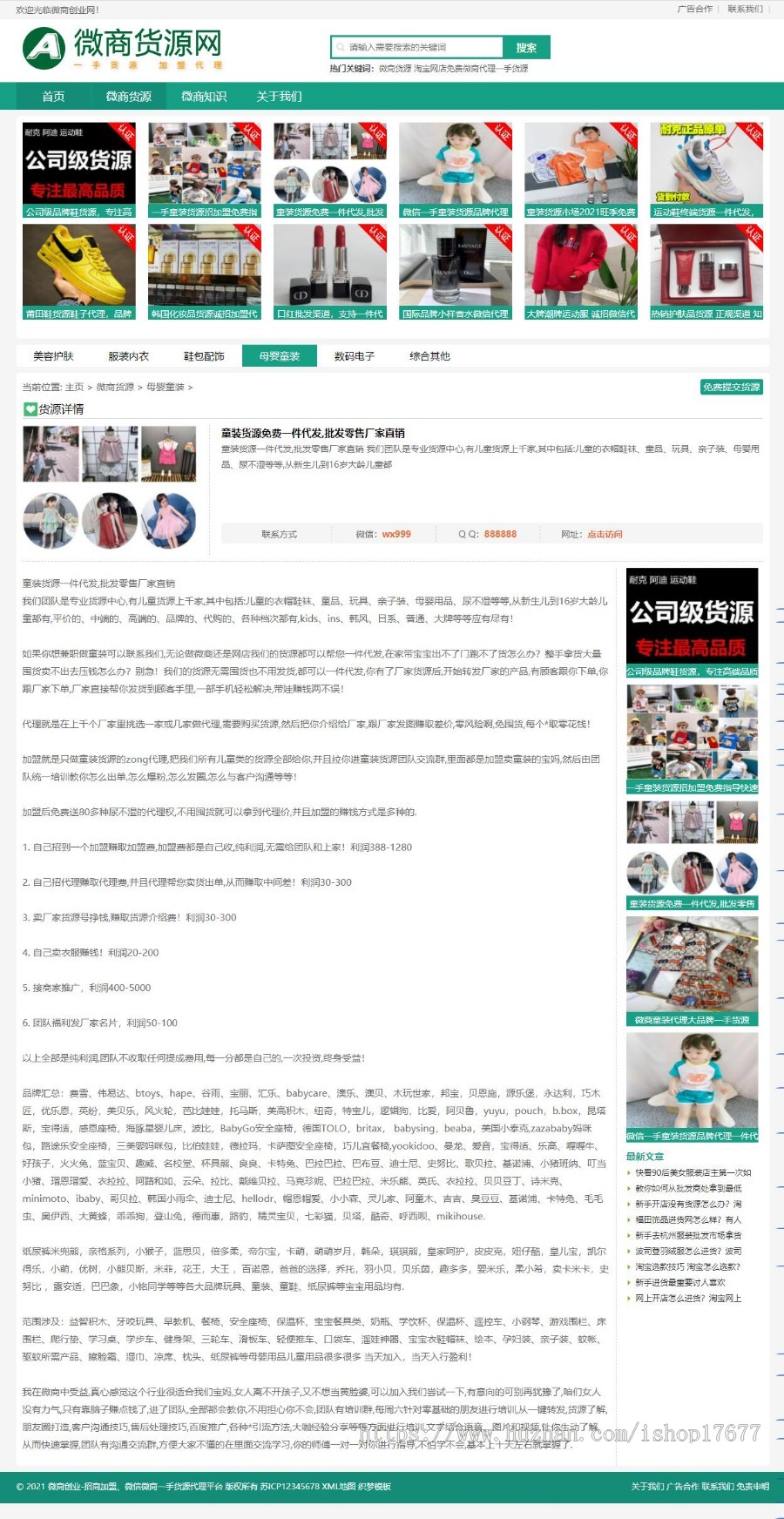 (自适应手机版)微商货源网站织梦模板 网店微商代理网站模板下载