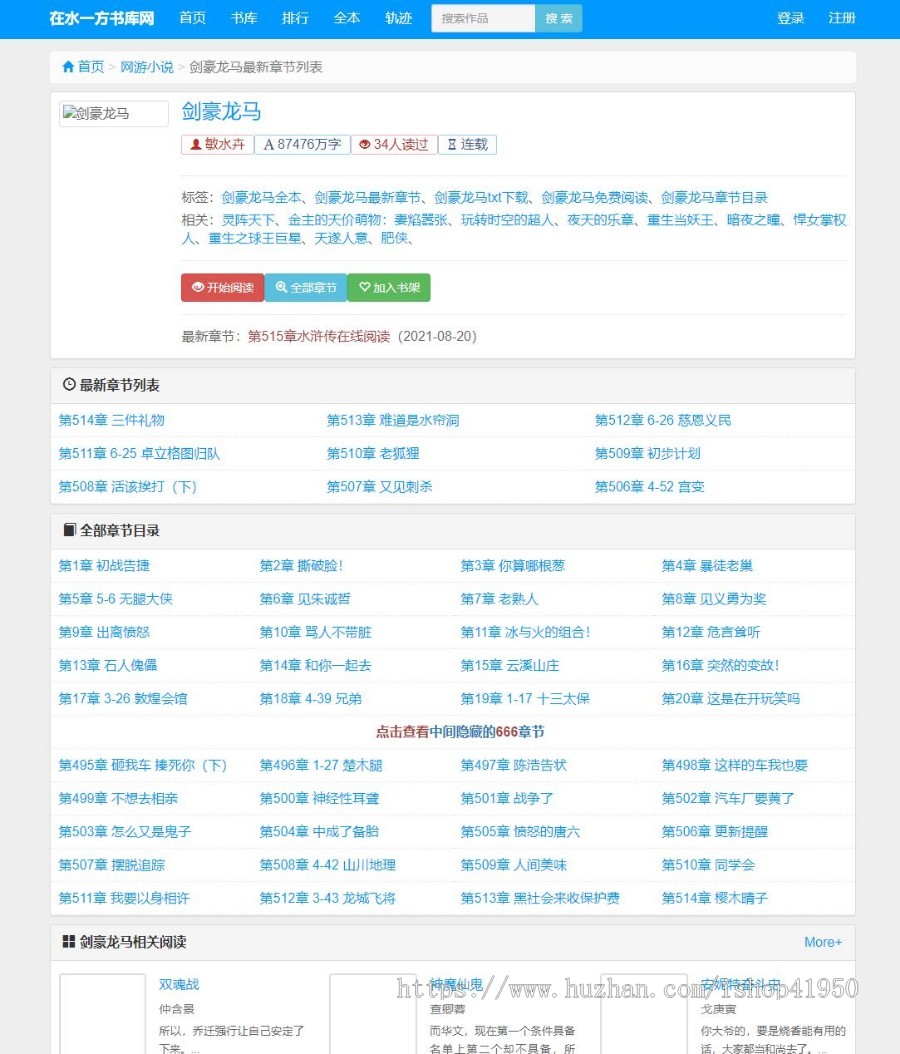 小旋风蜘蛛池多页面小说站群模板小说站群系统高权重高收录小说