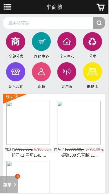Ecshop二次开发汽车商城模板二手车销售电子商务网站源码车商城