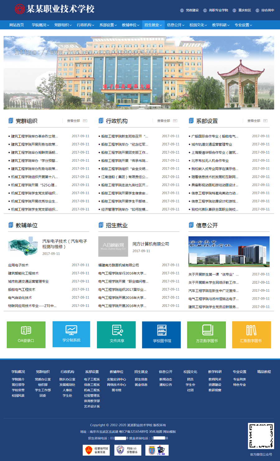 (带手机版数据同步)高等院校学院学校类网站织梦模板 政府单位学院学校网站源码